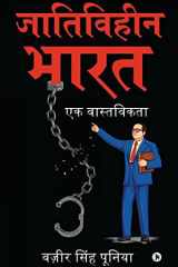 Jaativihin Bharat Ek Vaastavikta cover image