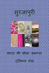 Surjapuri / सुरजापुरी cover image