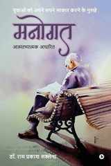 Manogath Yuvaon Ko Apne Sapne Sakar Karne Ke Nuskhe cover image