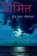 nimitta / निमित्त cover image