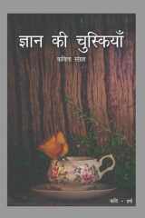 Gyaan Ki Chuskiyaan / ज्ञान की चुस्कियां cover image