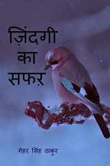 Zindagi Ka Safar / ज़िंदगी का सफर cover image