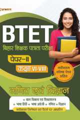 Btet Bihar Shikshak Patrata Pariksha Paper-Ii Class: Vi-Viii Ganit Evam Vigyan (Mathematics and Science) BTET Bihar Shikshak Patrata Pariksha Paper-II Class: VI-VIII Ganit Evam Vigyan: Study Material by Team Prabhat cover image