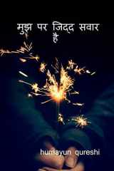 mujh par zidd sawar hai / मुझ पर जिद्द सवार है cover image
