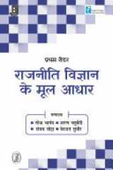 Rajneeti Vigyan Ke Mool Aadhar cover image