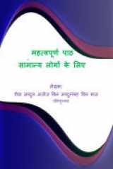 महत्वपूर्ण पाठ सामान्य लोगों के लिए cover image