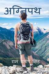 Agnipath / अग्निपथ cover image