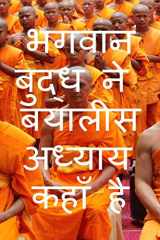 Where is Lord Buddha forty two chapters / भगवान बुद्ध ने बयालीस अध्याय कहाँ हí cover image