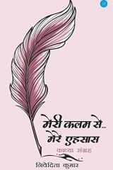 Meri Kalam Se Mere Ehsas (Kavya Sangrah) cover image