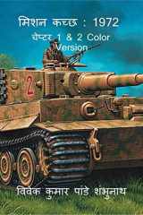Mission Kutch cover image