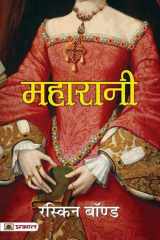 Maharani (Hindi Translation Of Maharani) Bestseller Book by Ruskin Bond: Maharani (Hindi Translation Of Maharani) cover image