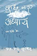कुछ नए अध्याय cover image
