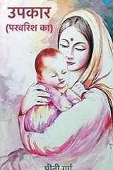 Upkaar parvarish ka cover image