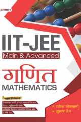 Iit-Jee Main + Advanced Ganit (Mathematics) For Jee Main + Jee Advanced and Neet (Other Engineering Entrance Examinations) IIT-JEE Main + Advanced Ganit Mathematics: Rakesh Lokwani and Subhash Jain's Comprehensive Guide for JEE Main, JEE Advanced, and NEE cover image