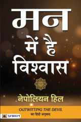 Man Mein Hai Vishwas cover image