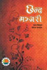 chhnad manjari cover image