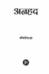 Anhad / अनहद cover image