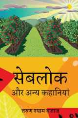 The Apple Land and other stories / ?????? ?? ???? ???????? cover image