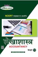 लेखाशास्त्र Accountancy Class 11 based on NCERT cover image