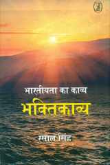 Bharatiyata Ka Kavya Bhaktikavya cover image