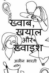 Khwab, Khayal aur Khwaish / ख्वाब, खयाल और ख्वाइश cover image