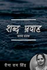 Shabd Pravah / शब्द प्रवाह cover image