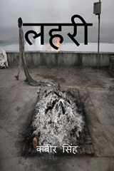 lehri / लहरी cover image
