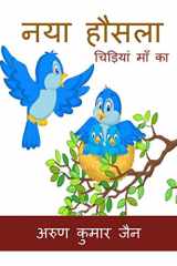 Naya Hausla / नया हौसला cover image