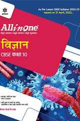 CBSE All In One Vigyan Class 10 2022-23 Edition (As per latest CBSE Syllabus issued on 21 April 2022) cover image