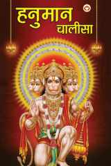 Hanuman Chalisa (हनुमान चालीसा) cover image