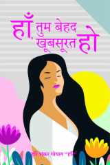 हाँ, तुम बेहद खूबसूरत हो (Haa Tum Behad Khubsurat ho) cover image