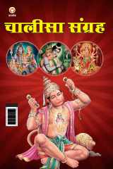 Chalisa Sangrah (चालीसा संग्रह) cover image