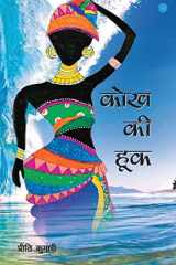 Kokhh ki hook cover image