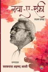 Nawa E Rafi cover image
