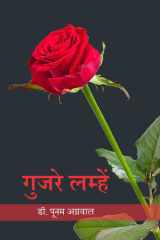 गुजरे लम्हें (Gujre Lamhe) cover image