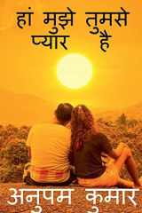 Ha Mujhe Tumse Pyaar Hai / हां मुझे तुमसे प्यार है cover image