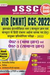 Jssc Jis (Ckht) Cce-2022 Paper-1 (Bhasha Gyan) Evam Paper 3 (Samanya Gyan) Bestseller Book by Team Prabhat: JSSC JIS CKHT CCE-2022 Paper-1 Bhasha Gyan Evam Paper 3 Samanya Gyan cover image