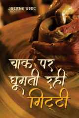 Chaak Par Ghoomti Rahi Mitti Chaak Par Ghoomti Rahi Mitti: A Poignant Portrait of Rural India cover image