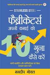 फैब्रिकेटर्स अपनी कमाई को 10 गुना कैसे करें cover image