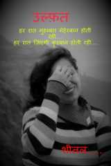 Ulfat ..... / उल्फ़त ..... cover image