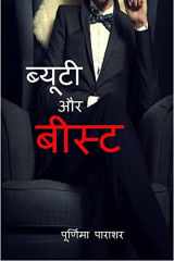 Beauty aur beast / ब्यूटी और बीस्ट cover image