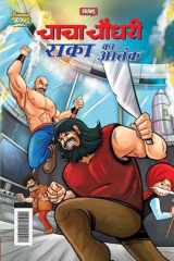 Chacha Chaudhary Raka's Terror (चाचा चौधरी राका का आतंक) cover image