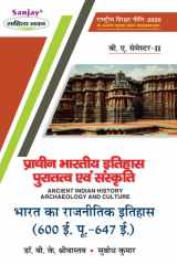 भारत का राजनीतिक इतिहास 600 ईसा पूर्व - 647 ईस्वी Political History of India 600 BC - 647 AD B.A. SEM-II (According to Minimum Uniform Syllabus Prescribed by National Education Policy) cover image