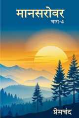 Mansarovar Part - 4 Sadgati Tatha Anya Kahaniyan cover image