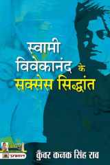 Swami Vivekananda Ke Success Siddhant Swami Vivekananda Ke Success Siddhant: Success Principles of Swami Vivekananda by Kunwar Kanak Singh Rao cover image