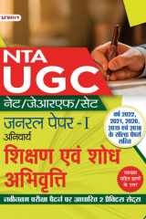 Ugc Net/Jrf/Set General Paper-I (Anivarya) Shikshan Evam Shodh Abhivritti UGC NET/JRF/SET General Paper-I Anivarya Shikshan Evam Shodh Abhivritti: Teaching and Research Attitude Hindi Guide Book by Team Prabhat cover image