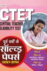 CTET Central Teacher Eligibility Test Poorv Varshon Ke Solved Papers (2021-2016) Paper 1 and 2 CTET Central Teacher Eligibility Test Poorv Varshon Ke Solved Papers (2021-2016) Paper 1 and 2: Past Year Solutions by Team Prabhat cover image