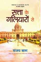Satta Ke Galiyaron Se Bestseller Book by Sanjaya Baru: Satta Ke Galiyaron Se cover image