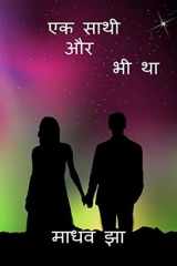 Ek Sathi Aur Bhi Tha / एक साथी और भी था cover image