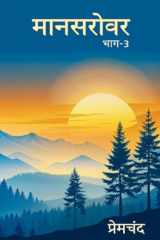 Mansarovar Part - 3 Shatranj Ke Khiladi Tatha Anya Kahaniyan cover image